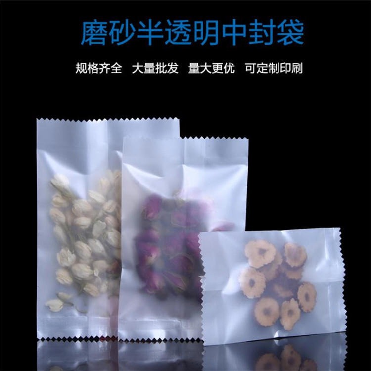 旭彩塑业 磨砂透明塑料花茶食品袋中封袋茶叶小包装袋一次性保鲜防潮袋子