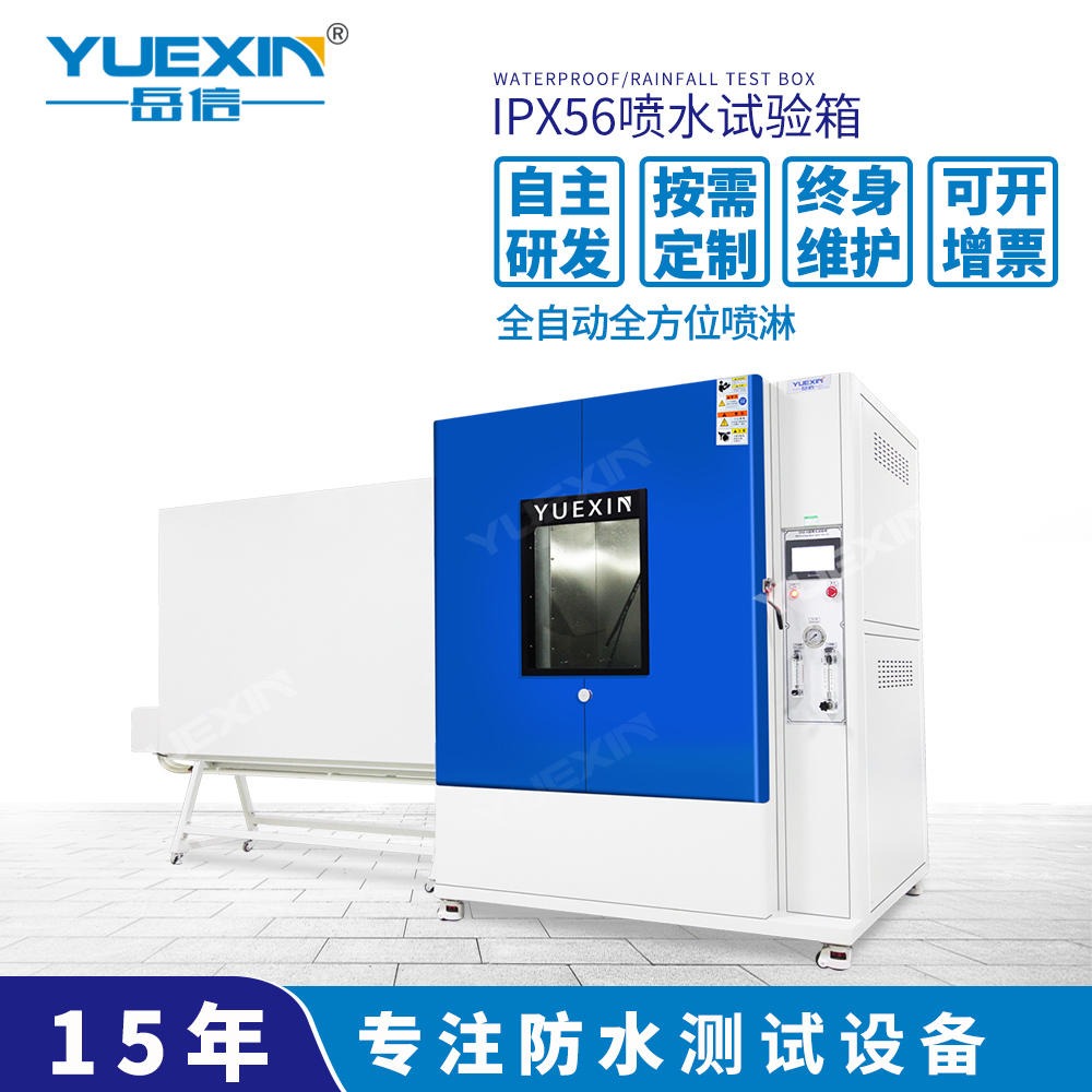 IPX56IPX56强喷水试验机广州红外冷媒检漏仪IPX8加压防水试验箱岳信图片