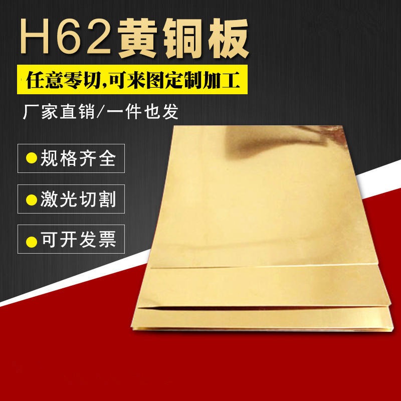 H65黄铜板 无铅环保 黄铜带 激光切割0.01-2mm 高精黄铜箔 艾锦