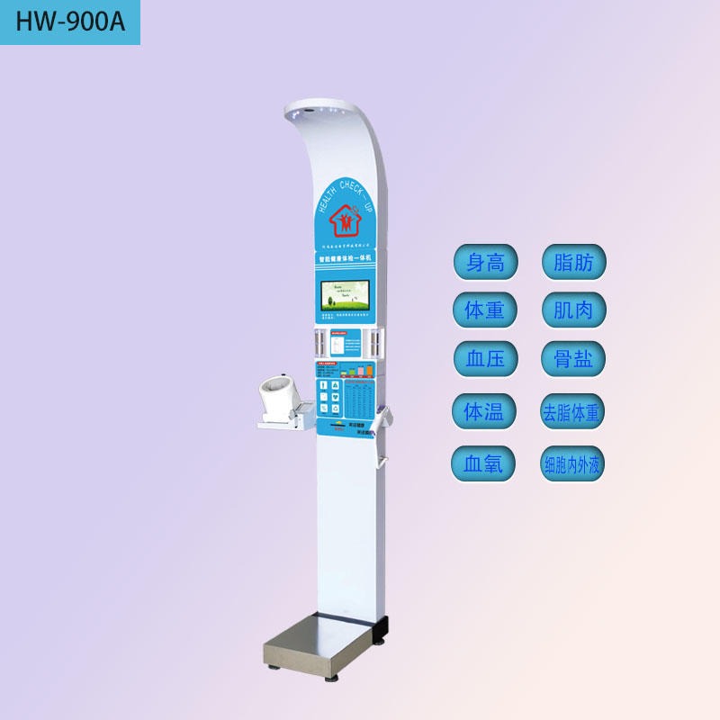 智能互联健康体检一体机,乐佳HW-900A医用智能体检一体机