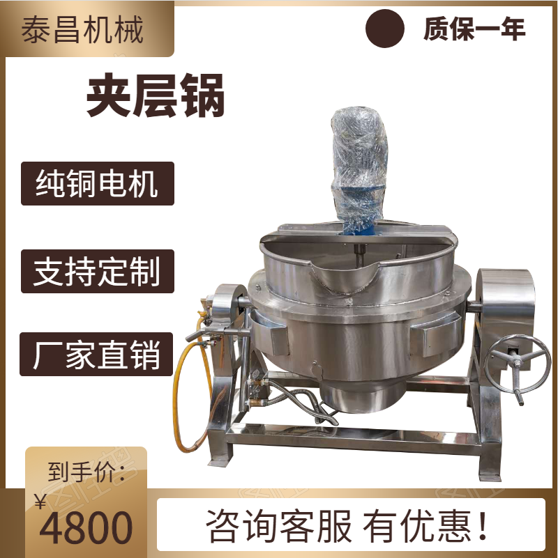 可倾式夹层锅 蜜饯炒锅 不锈钢夹层锅产品 泰昌100L