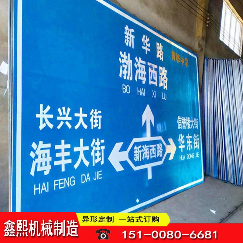 鑫熙  道路铝制交通标志限速牌 道路交通标志指示牌 交通安全设施路牌