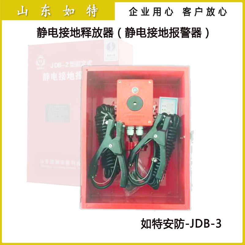 JDB-3静电接地报警器装置 油库用防爆防静电仪器