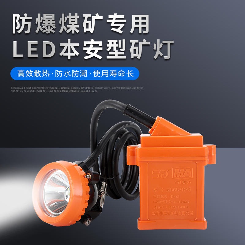 高亮度井下作业分体灯现货供应KL5LM(A)煤矿用LED本安型矿灯
