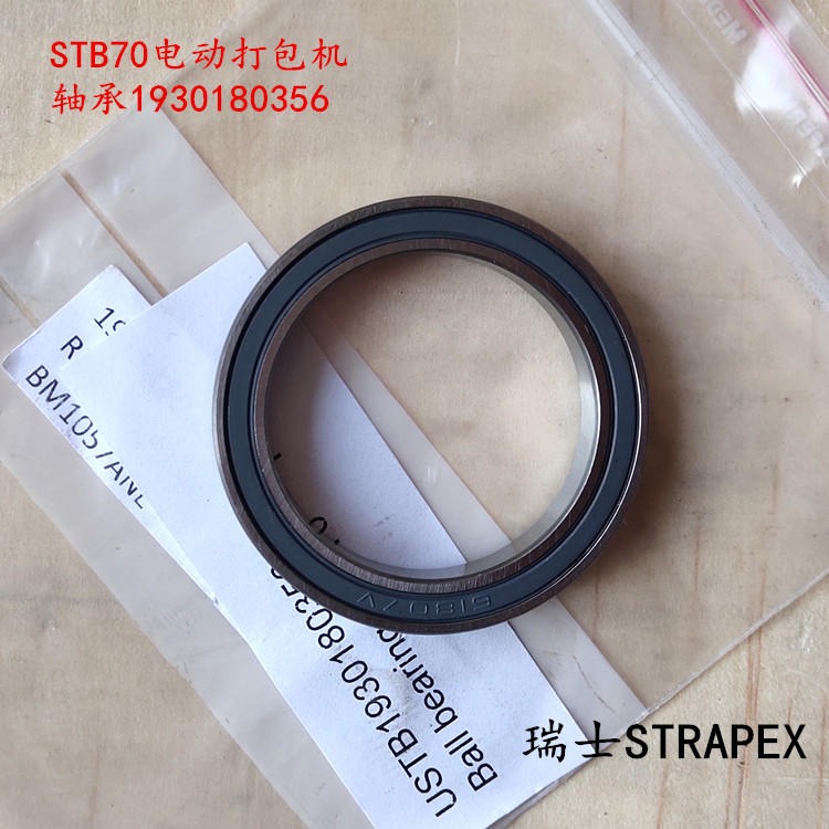 瑞士STRAPEX电动打包机配件 STB70/STB71/STB73/STB75电动打包机轴承1930180356