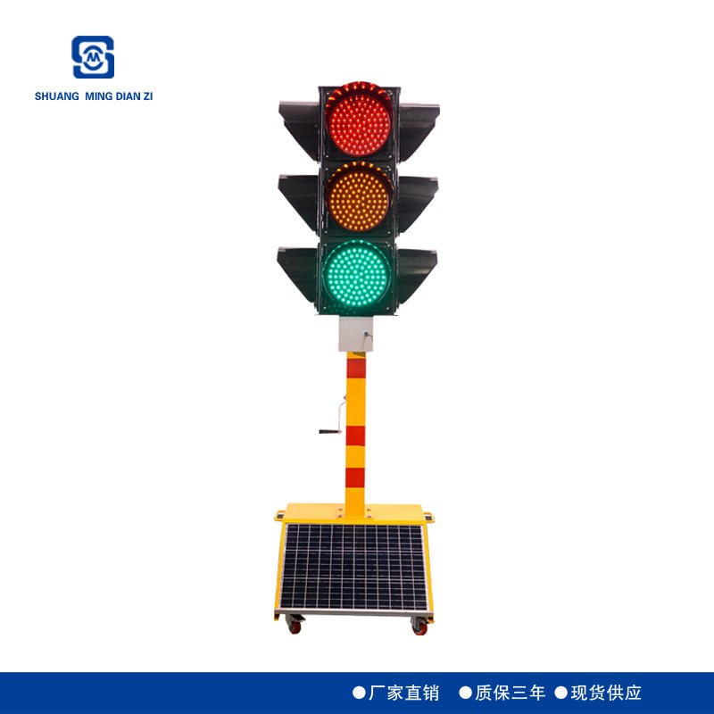 双明供应 SM-JD300-3太阳能移动信号灯 移动红式绿灯 便携式交通灯 现货供应 厂家直销 质优价廉