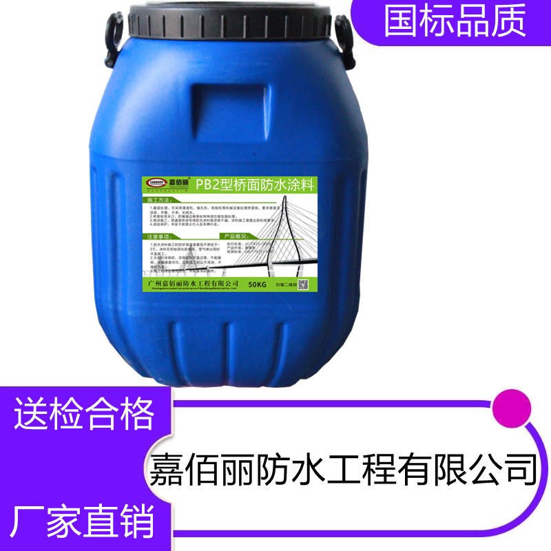 PB-Ⅱ桥面防水涂料厂家直销 嘉佰丽国标品质保证 施工视频说明
