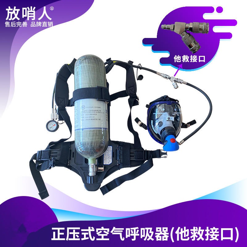 放哨人空气呼吸器RHZKF6.8/30  大视野全面罩  携气式呼吸防护器  全面型呼吸防护器   带他救接口  正压式