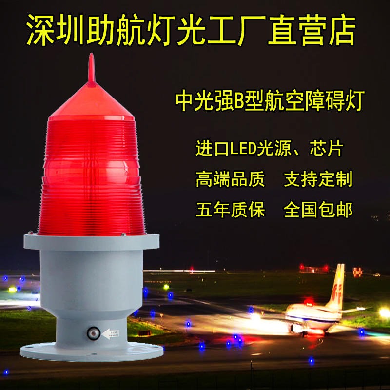 铁塔专用中光强A型航空障碍灯 GZ-155LED航空灯 警示灯 太阳能航标灯