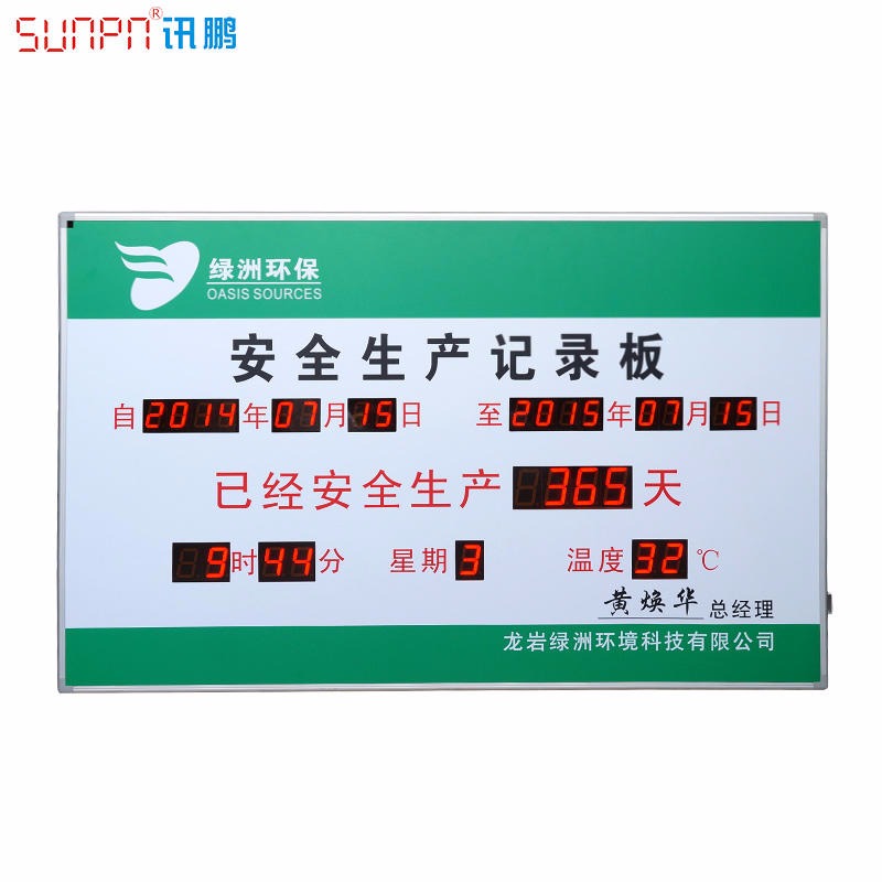 SUNPN讯鹏 LED安全牌看板  安全生产天数计时牌  无事故天数计时屏 安生生产记录牌