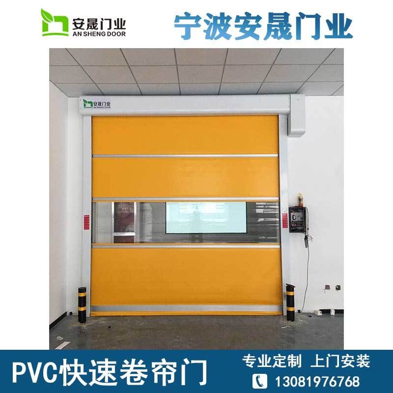 PVC快速门 自动卷帘门 隔音设施 用于仓库建材 安晟