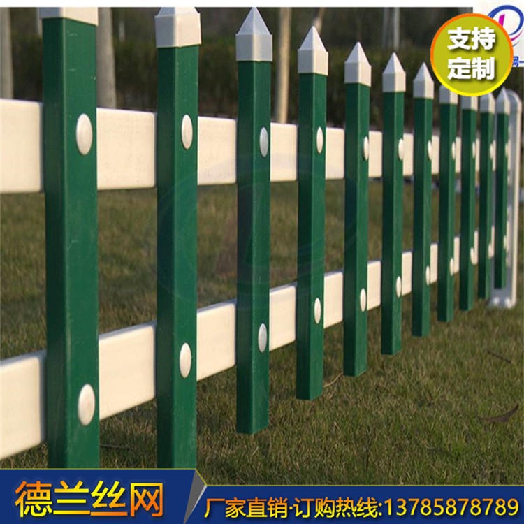 德兰 花池护栏 美丽乡村建设防护栏 PVC围栏 价格美丽
