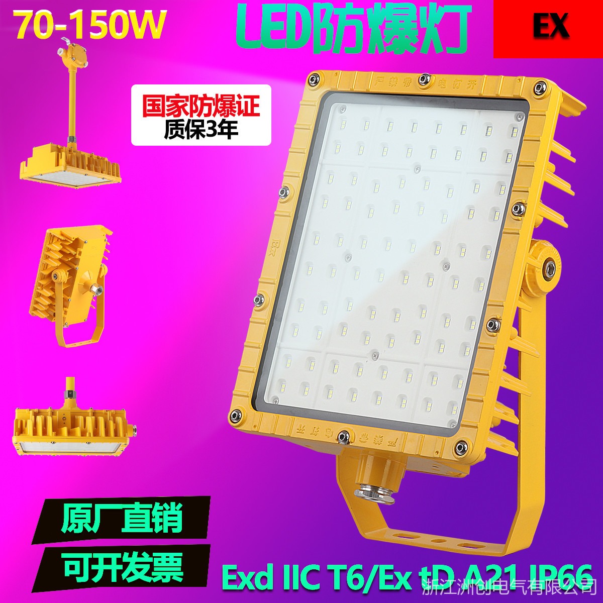 TFE9185_LED防爆节能泛光灯 吊杆吸顶加油站LED投光灯 支架式100W路灯