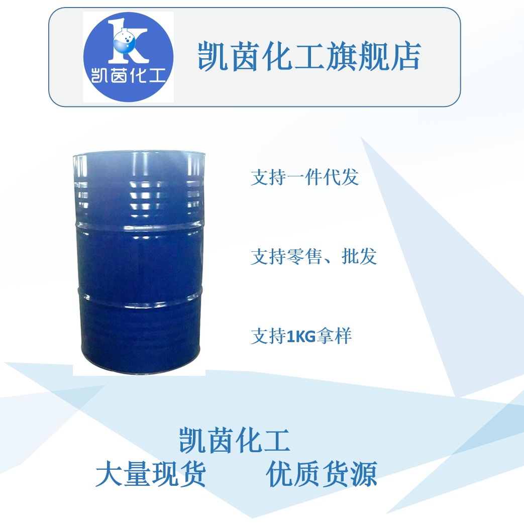 凯茵辛醇 工业级辛醇 高纯度95 99% 辛醇95 99%图片