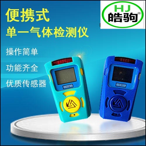上海皓驹NA80工业级隔爆型便携式 氯气CL2气体检测仪 气体报警仪