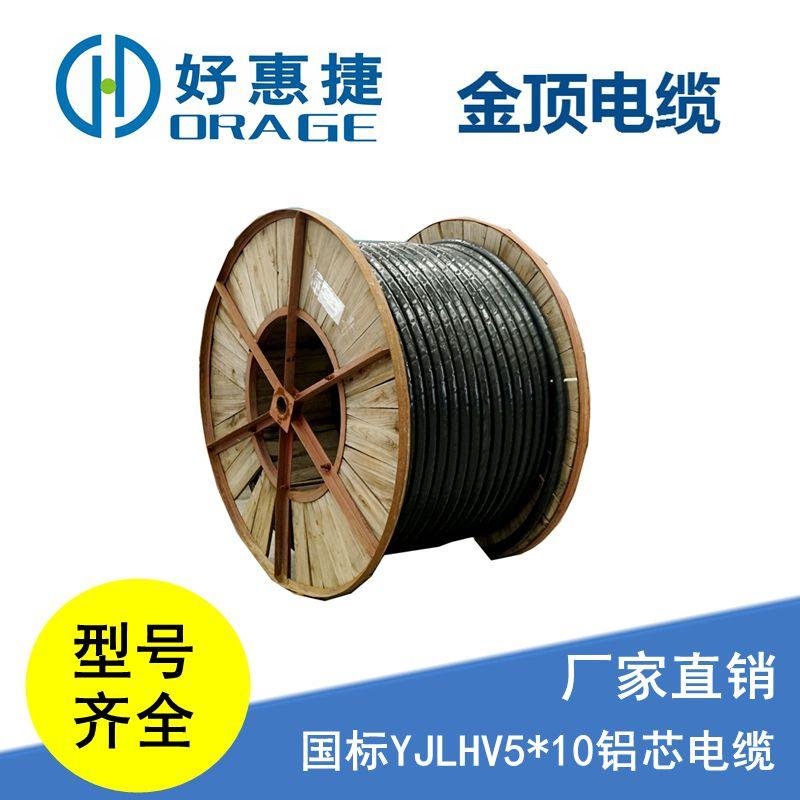 金顶电缆 厂家直销YJLHV510铝芯电缆 批发YJV电线电缆图片