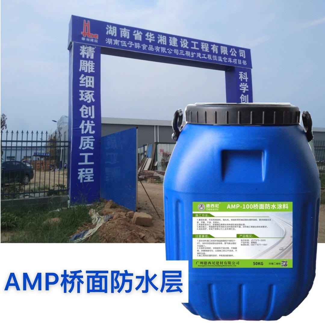AMP-100二阶反应型桥面防水粘结剂 道桥用防水涂料