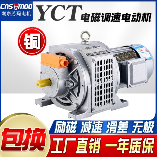 全铜国标 YCT电磁调速电动机 三相异步电机 380v马达 励磁滑差减速电机 0.75/1.5/2.2/3/4kw