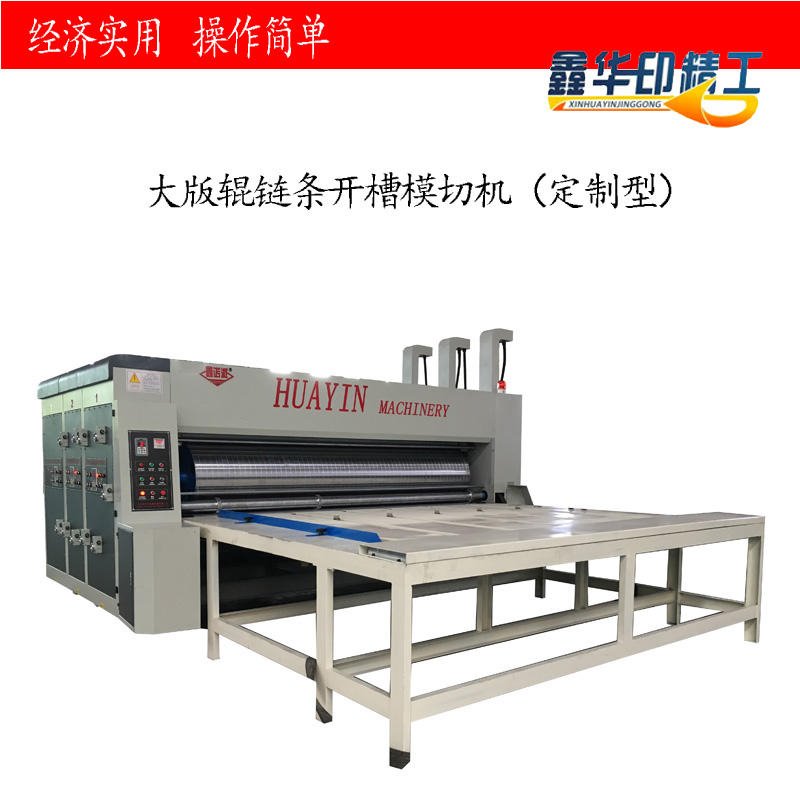 华印HY-L系列 印刷机 瓦楞纸箱机械 机械设备 高速印刷机 水墨印刷机 链条印刷机