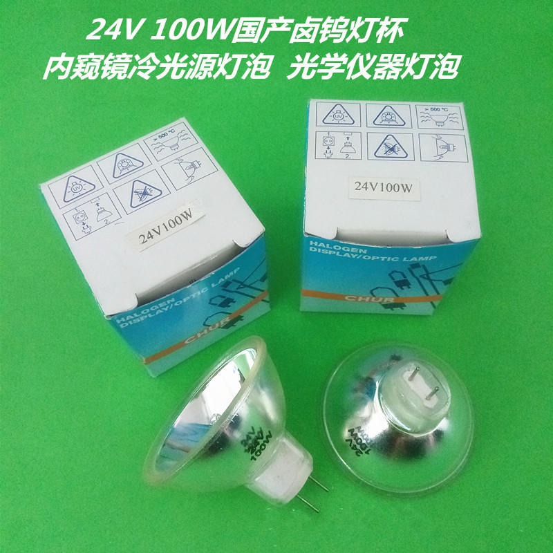 24V100W 显微镜灯杯 医用灯杯 特种用途灯杯 国产灯杯图片