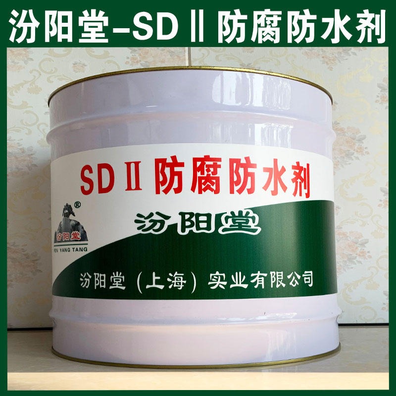 SDⅡ防腐防水剂,防渗、SDⅡ防腐防水剂、生产厂家图片