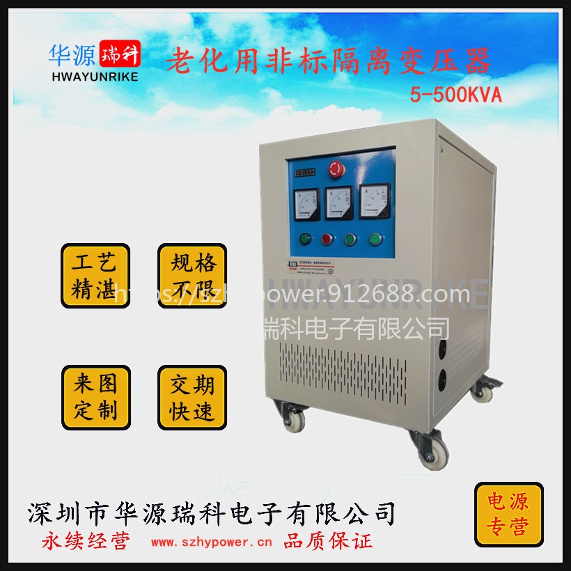 深圳华源瑞科电子产品老化用变压器 隔离变压器非标定制图片
