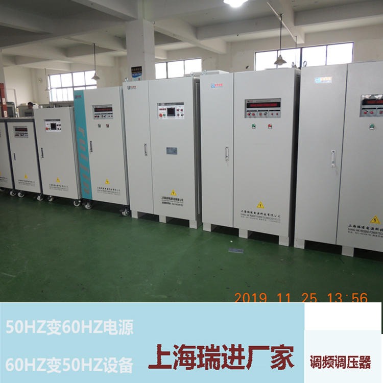 上海瑞进 变频开关电源 45KW交流60HZ设备价格 460V60HZ电源设备