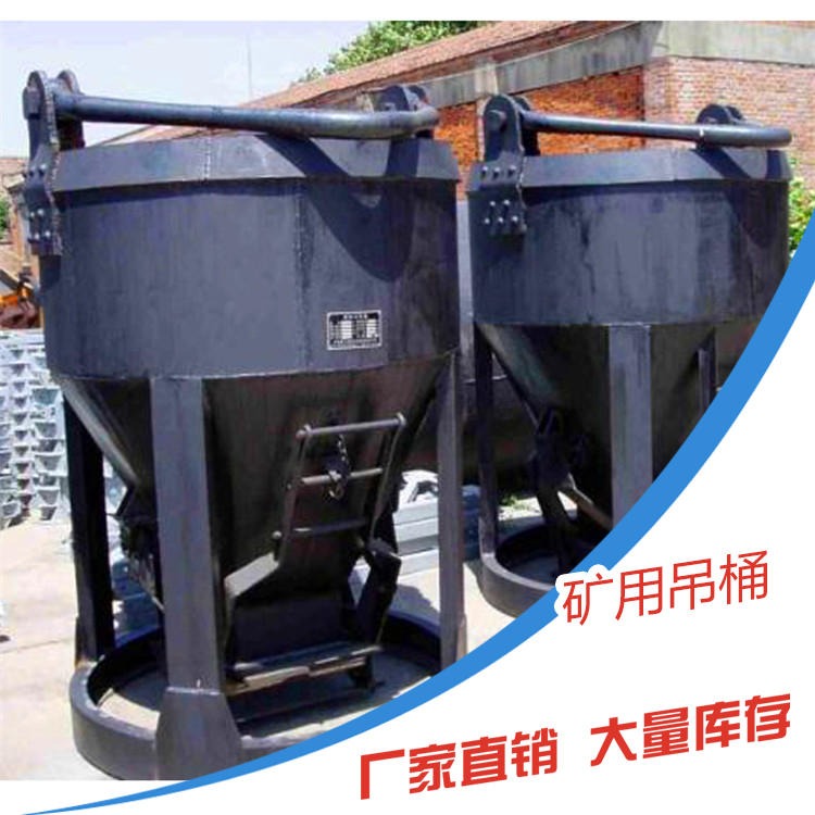 普煤底卸式吊桶 矿用提升吊桶 挂钩式吊桶 普煤生产供应