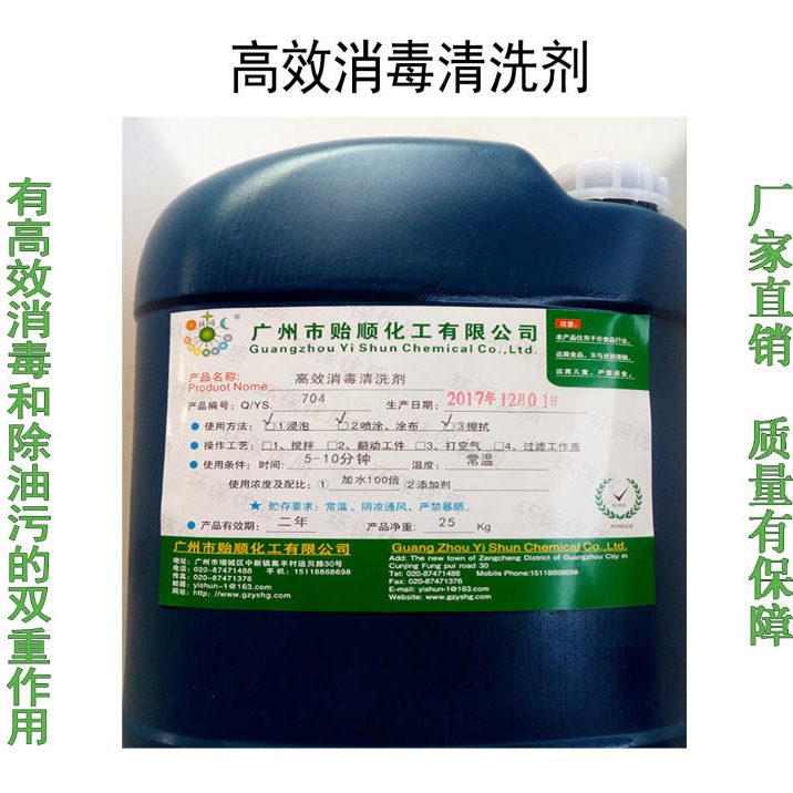 贻顺 704-2  杀菌剂 优质无毒消毒粉 环保消毒助剂 环保无污染清洁剂