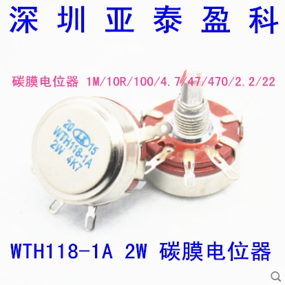 电位器WTH118-1A 4.7K/1/2.2/5.1/10/33/47/100/470K 2W 碳膜可调图片