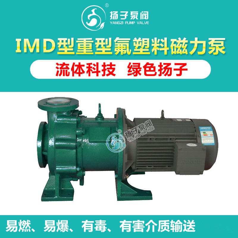 进口磁力驱动泵 衬氟化工磁力泵 IMD65-40型卧式泵耐高温磁力泵塑料泵