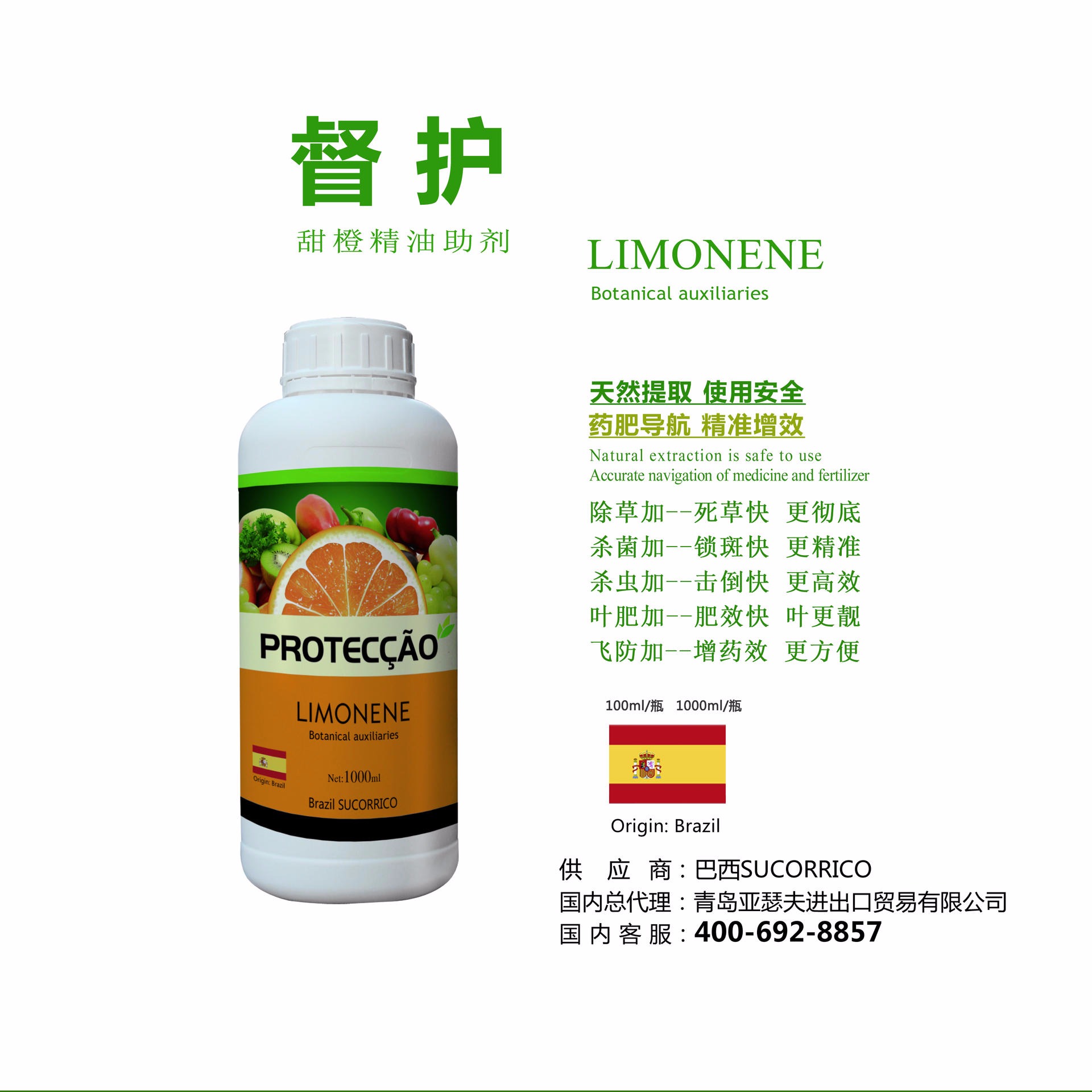 督护甜橙精油助剂 巴西进口肥料助剂 提质增产