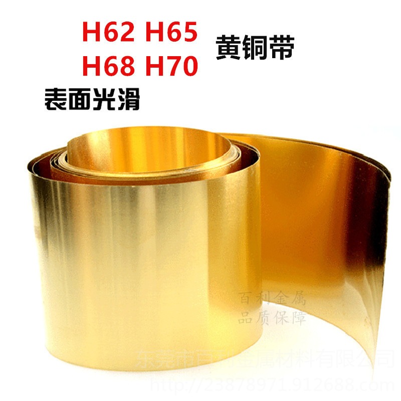 高精C2680黄铜带 环保CZ106黄铜带 进口h65黄铜带 日本三宝高精黄铜带 厂家直销