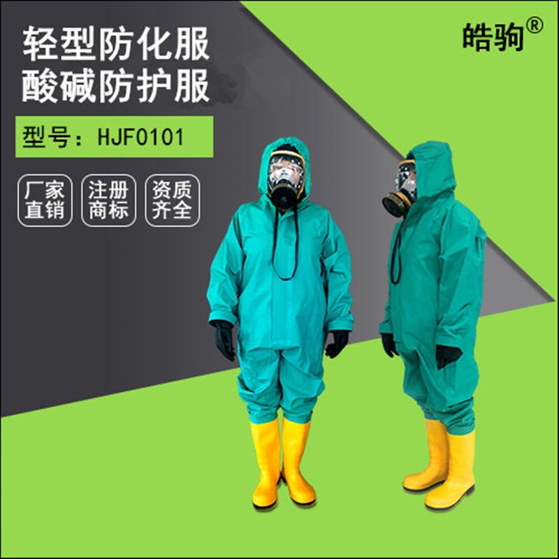 皓驹HJF0101喷雾致密型防化服 液体致密型一体式防护服 SF6电厂化学防护服