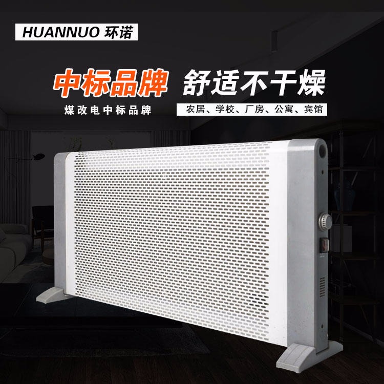 环诺，碳纤维电暖器，碳晶电暖气，石墨烯取暖器，HN-220