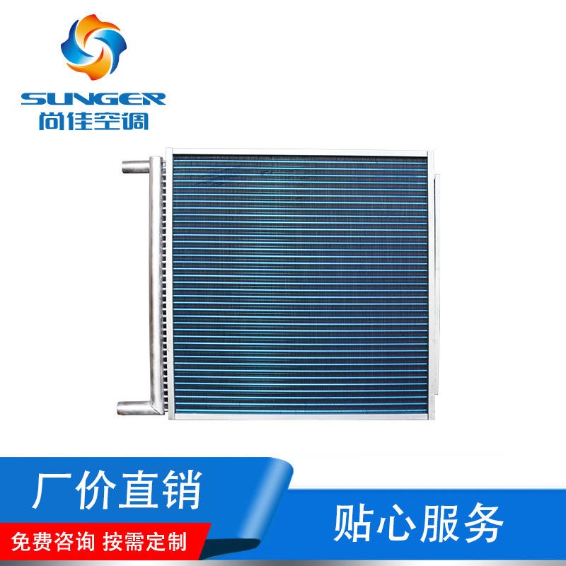 江苏尚佳水铝箔蓝色表冷器 工业空调表冷器 翅片空气冷却器 不锈钢表冷器
