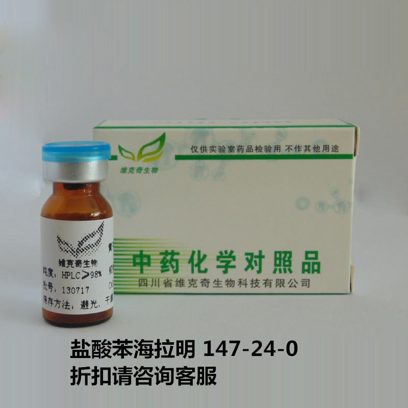 盐酸苯海拉明 Diphenhydramine Hydrochloride 147-24-0 维克奇图片