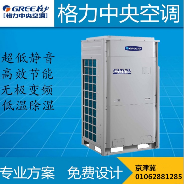 格力中央空调，北京GMV-280WM/B商用变频多联机组GMV5S