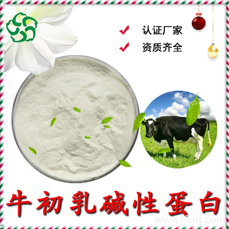 牛初乳碱性蛋白  水溶牛初乳碱性蛋白  牛初乳提取物 酶解法