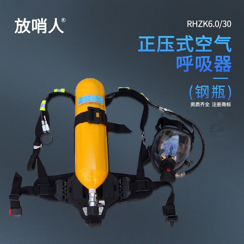 放哨人RHZK6/30正压式空气呼吸器 消防式空气呼吸器  钢瓶呼吸器   6L钢瓶呼吸器图片
