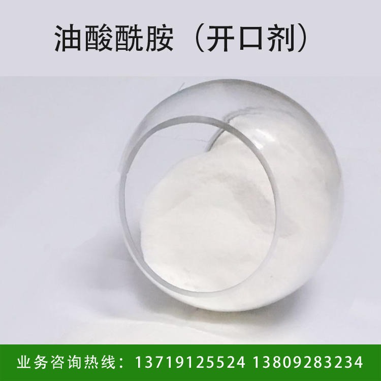 塑料薄膜开口剂 进口油酸酰胺品质保证货源稳定