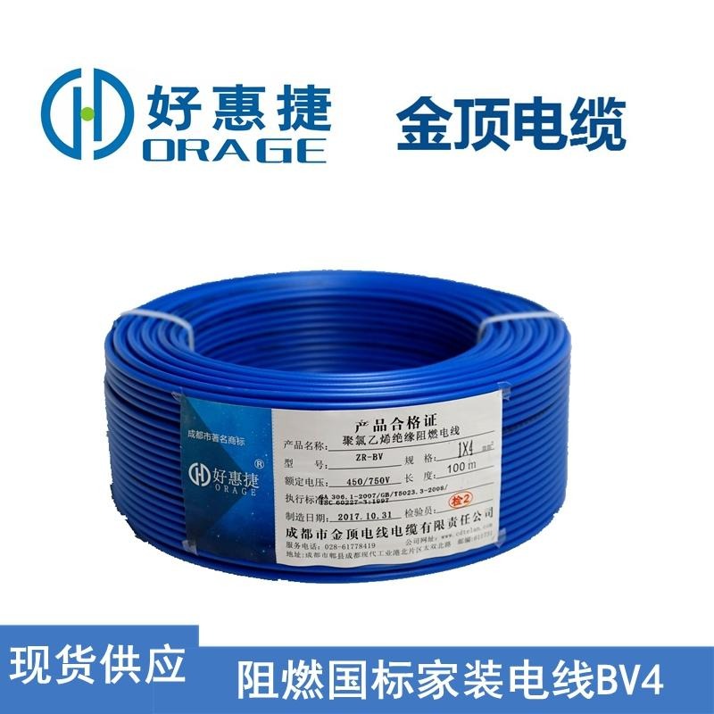 金顶电缆 铜芯ZR-BV4平方电线 环保国标电缆线 电线电缆