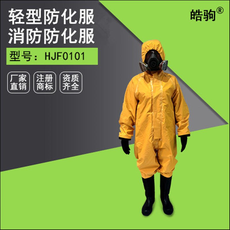皓驹HJF0101化学防护服 连体防化服 耐酸碱防护服厂家 B级液密型防化服