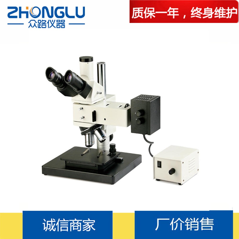 上海众路正置金相显微镜ICM-100BD 精密零件  偏光观察、暗场观察 厂家直销