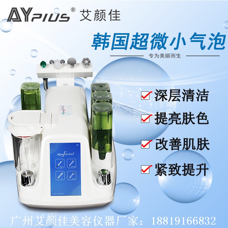 广州艾颜佳韩国超微小气泡CX02美容院专用小气泡深层清洁补水