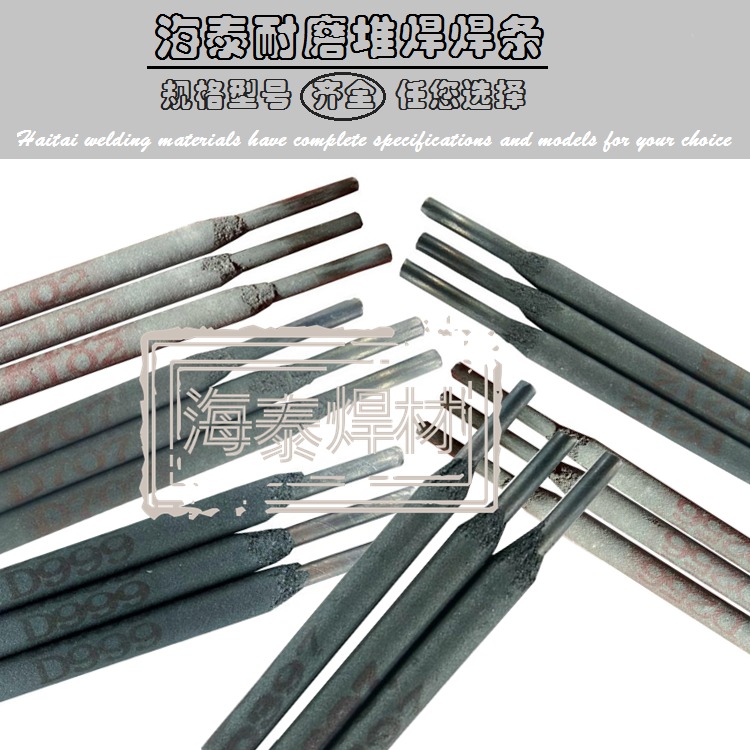 耐磨焊条 高铬铸铁耐磨焊条 D632A耐磨焊条 海泰焊材