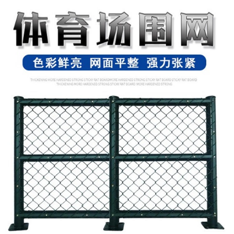 古道球场围网厂家，包塑球场护栏，包塑勾花防护网，负责安装图片