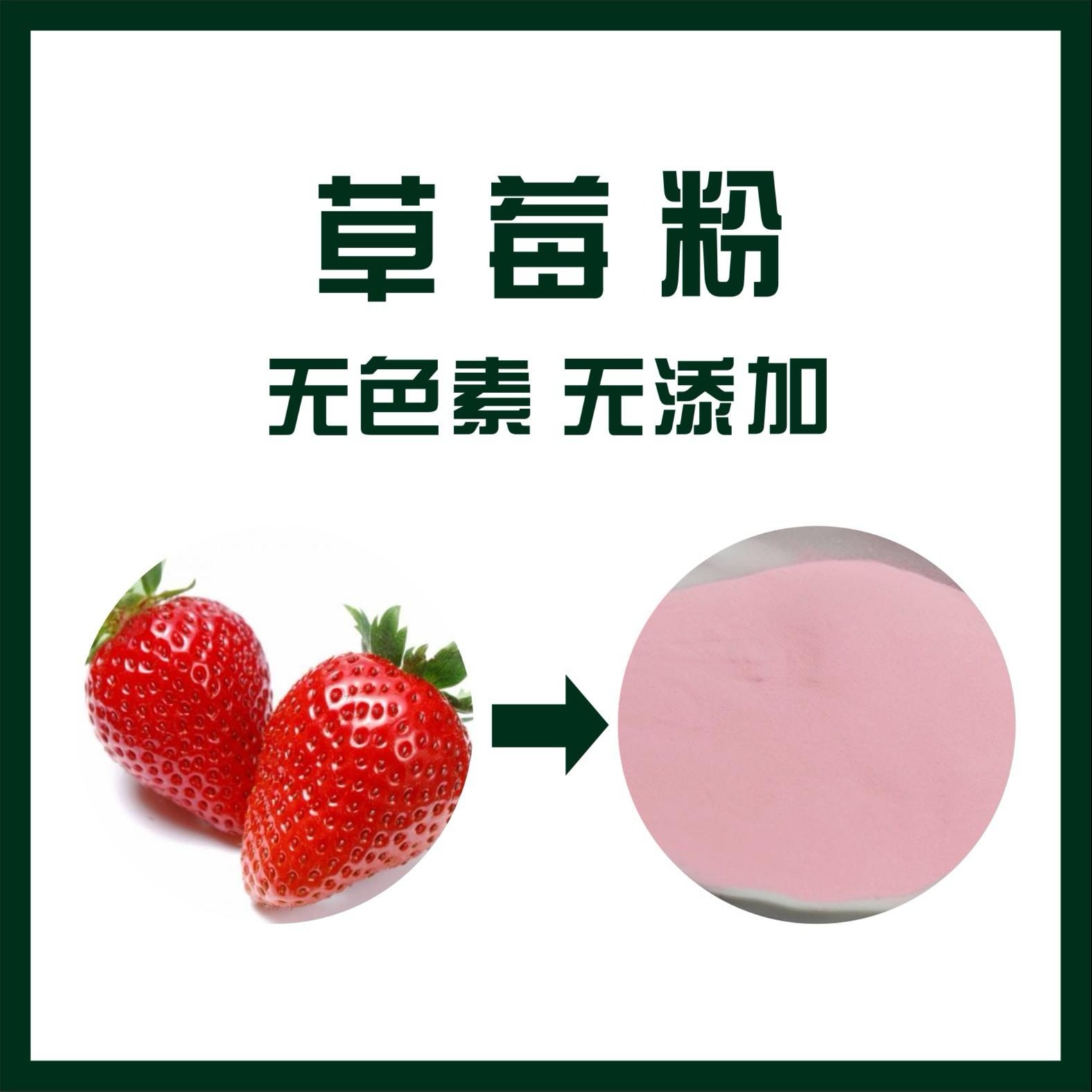 草莓粉   全水溶     生产厂家    现货包邮