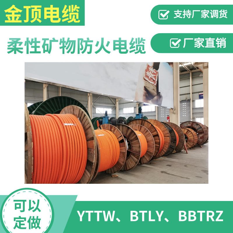 防火电缆 云南电缆线 BTLY425116矿物绝缘电缆 金顶电缆