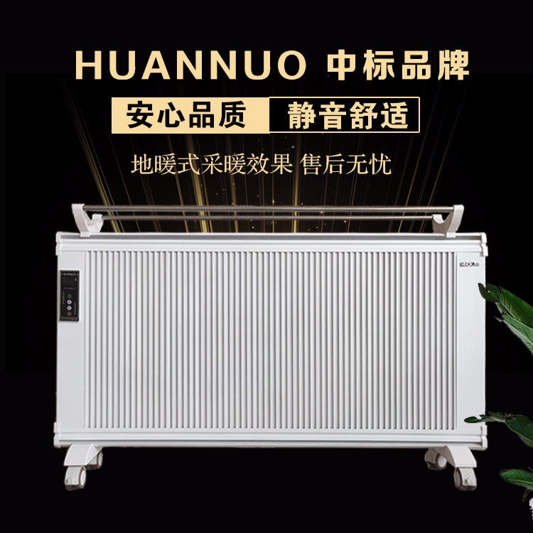 环诺 碳晶电暖器 碳晶取暖器 碳晶电暖器 碳晶电暖气 HNTJ-180